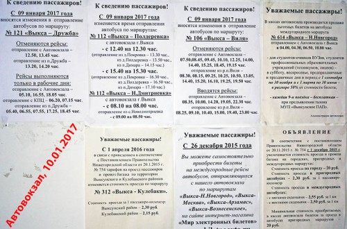 Avtob_Prig_10-01-2017_2.jpg