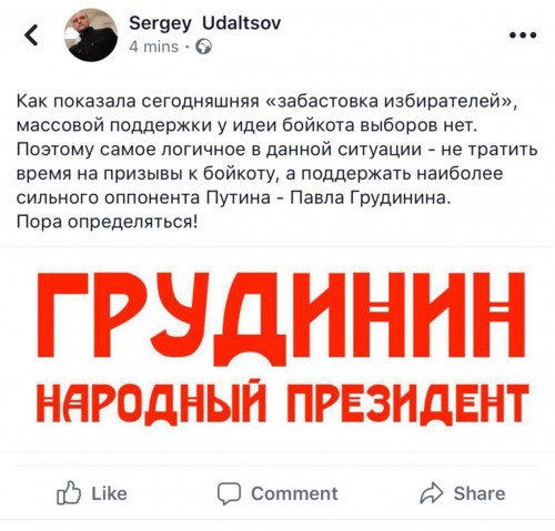 Удальцов.jpg