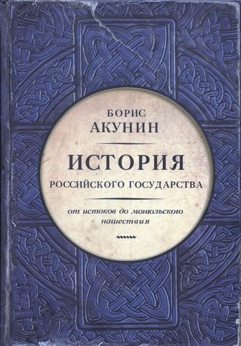 История_Акунина.jpg