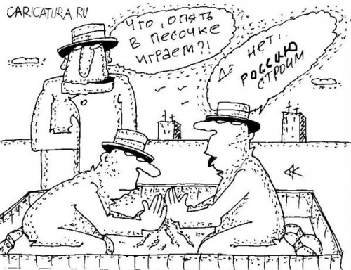 karikatura-stroyka-preview-300x240_(andrey-kubrin)_3924.jpg