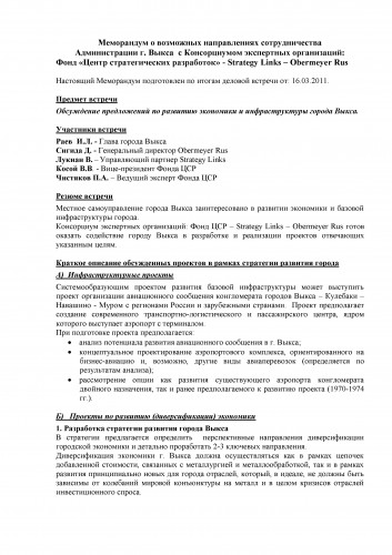 ВЫКСА Технопарк_Страница_2.jpg
