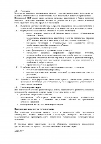 ВЫКСА Технопарк_Страница_3.jpg