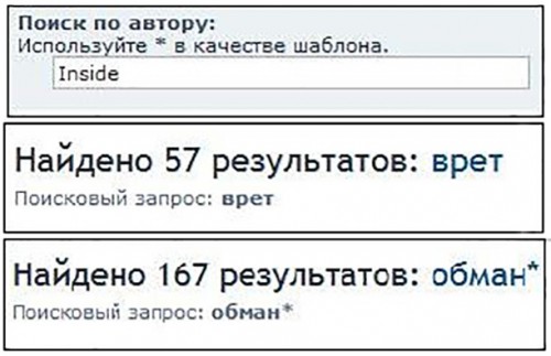 Инсайд_врет_обман.jpg