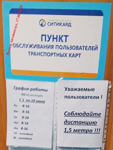 СИТИКАРД_2020-06-17.jpg