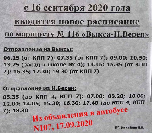 АвтобN116_20200916.jpg