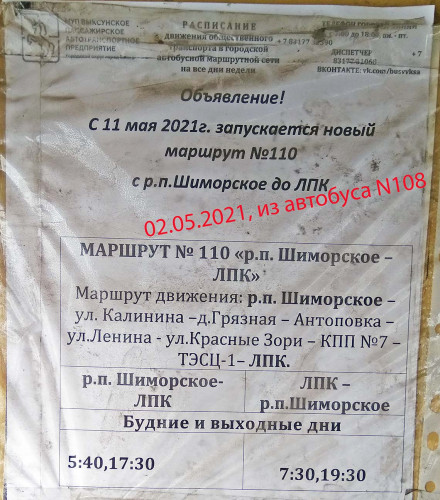 Автоб_N110_20210502.jpg