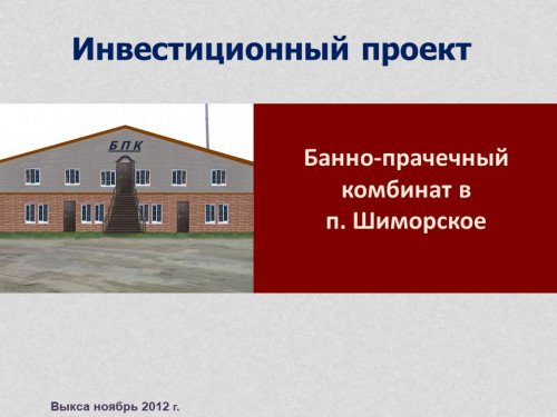 Банно-прачечный комбинат.jpg