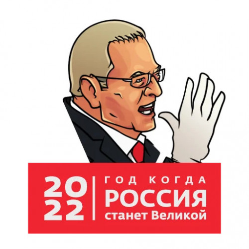 Жириновский.jpg