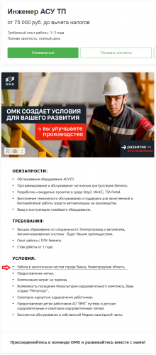 Вакансия_2022.07.14-13_01_45.png