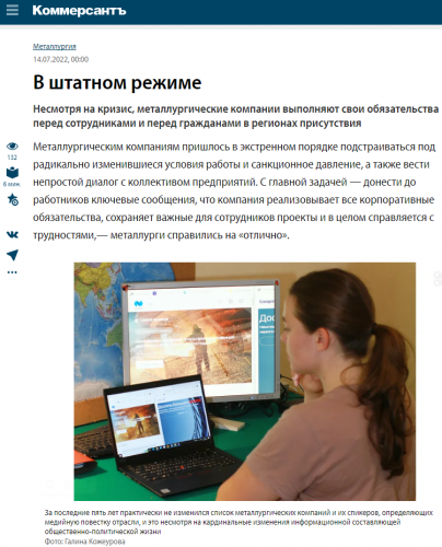 Металлурги_kommersant.ru-2022.07.14-15_38_56.png