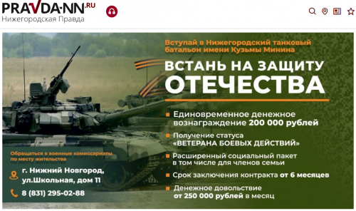 pravda-nn.ru-2022.07.27-16_53_14.png