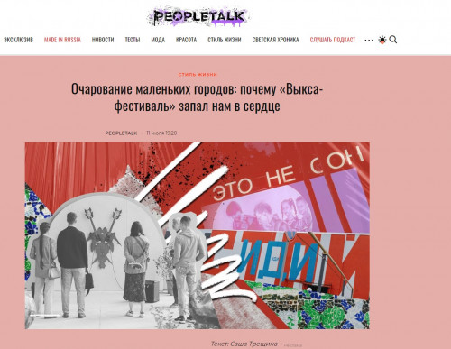 peopletalk.ru-2023.07.12.jpg