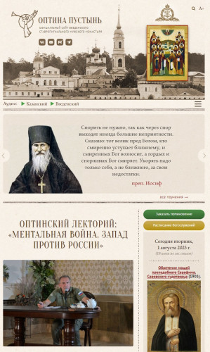 optina.ru-2023.08.01-1.jpg
