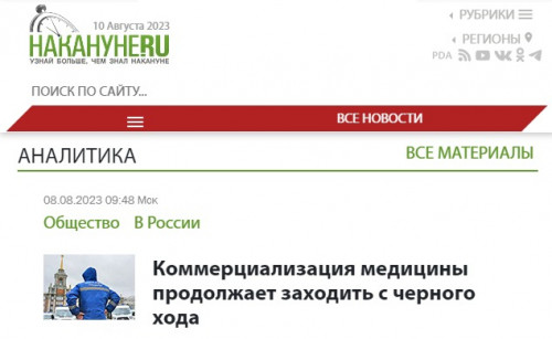 nakanune.ru-2023.08.10-09_53_24.jpg