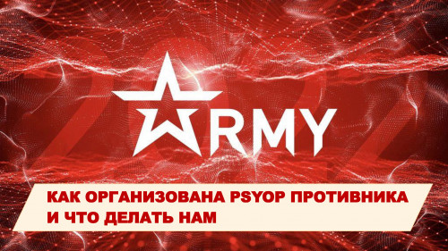 АРМИЯ2023_как_у_них.jpg