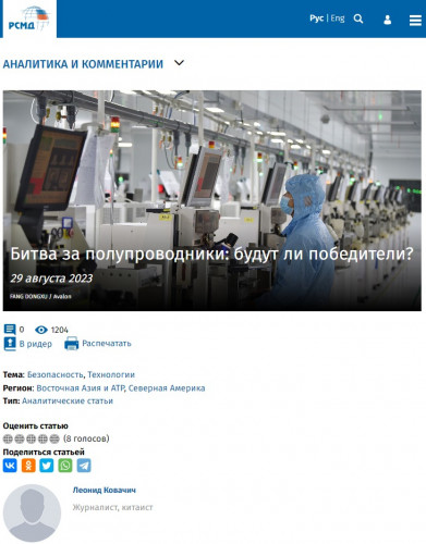 russiancouncil.ru-2023.08.30-15_25_30.jpg