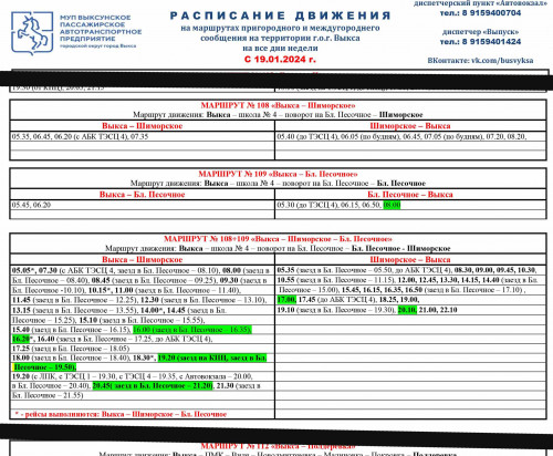 Автоб108-109_2024-01-19_vk.jpg