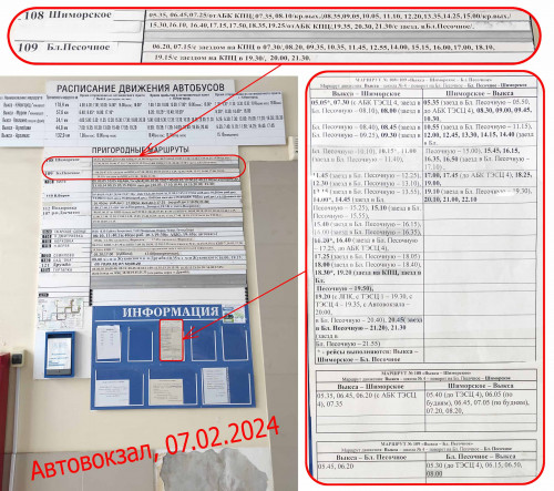Автоб108-109_2024-02-07.jpg