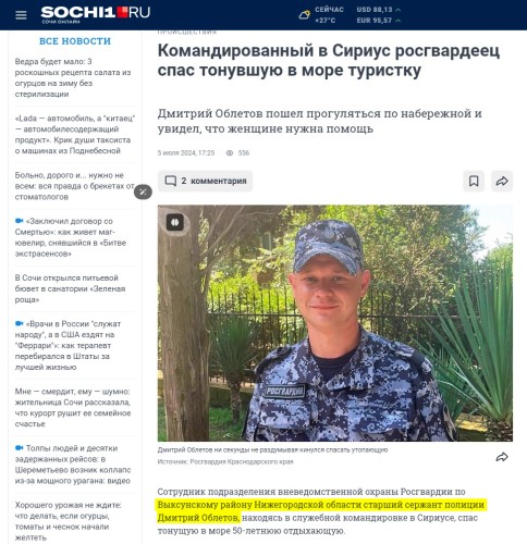 sochi1.ru-2024.07.06-16_14_17.jpg