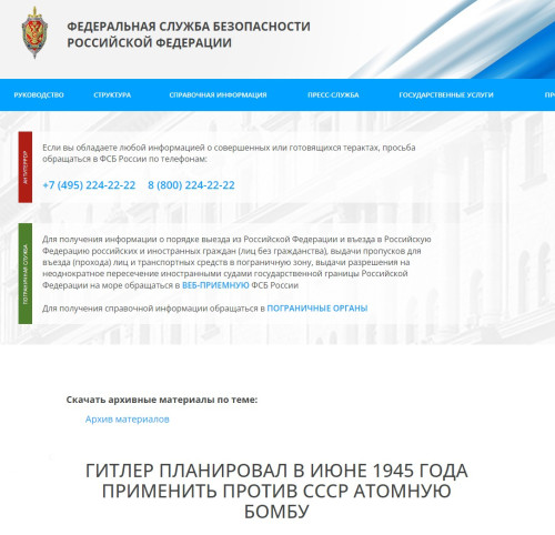 fsb.ru-2024.08.07-13_44_48.jpg