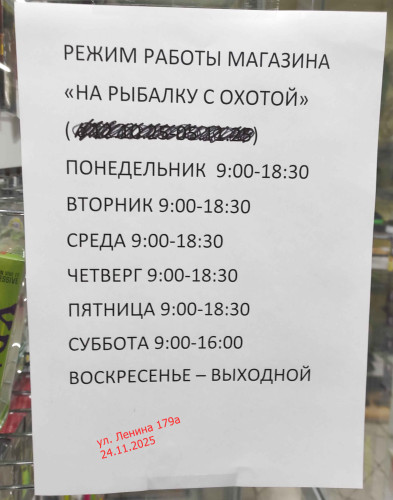 Рыб_Маг_Ленина-179а_20251124.jpg