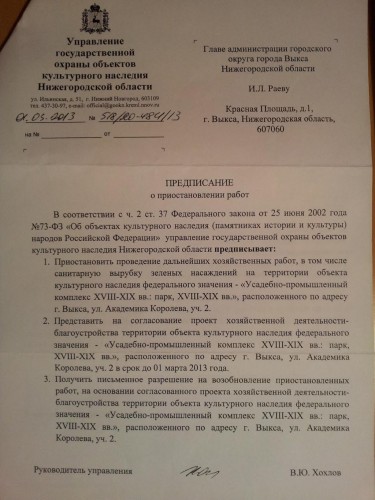предписание.jpg