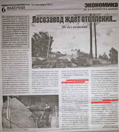 Les_Zavod_Otopl.jpg