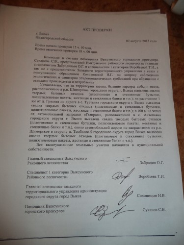 акт 2 августа прокур.jpg