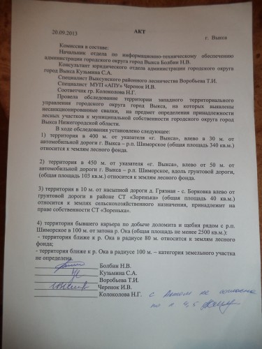 акт комис и я 20.09.jpg