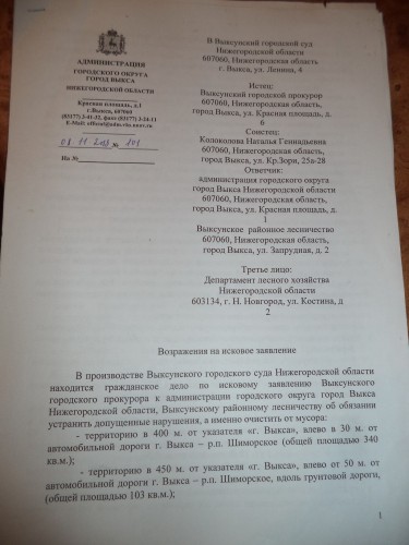 возражение.jpg