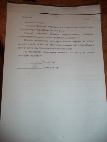 акт волков фальш.jpg