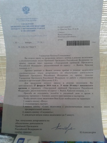 презид письмо.jpg