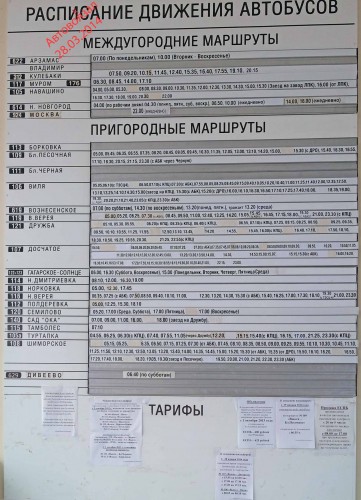 Avtobus_Raspisanie_28.03.2014.jpg
