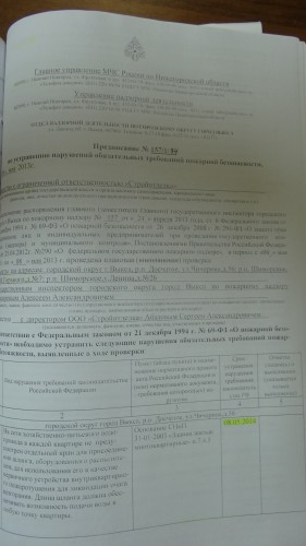 предпис.jpg