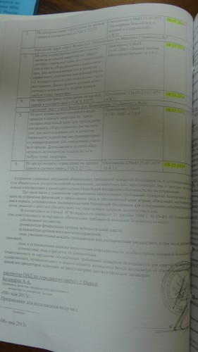 предпис1.jpg