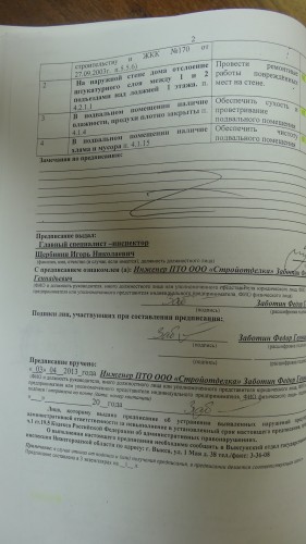 предпис6.jpg