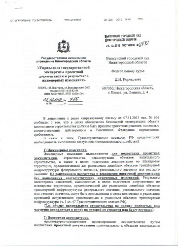 Письмо ГАУ НО.jpg