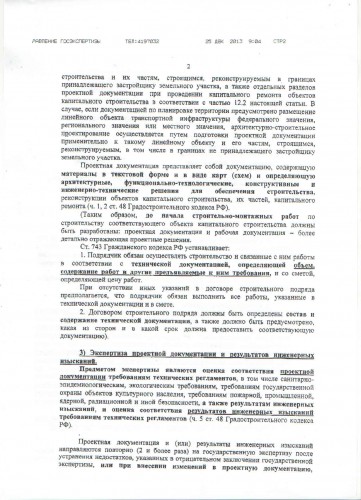 Письмо ГАУ НО1.jpg