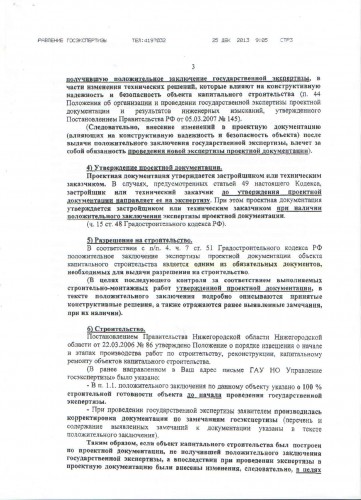 Письмо ГАУ НО2.jpg