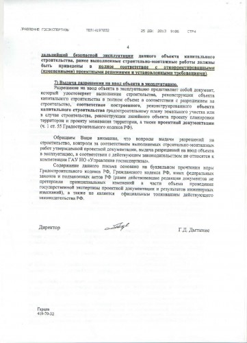 Письмо ГАУ НО3.jpg