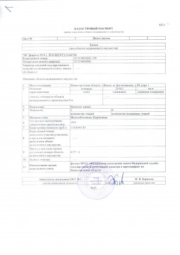 Кадастр помещение 1 (1).jpg