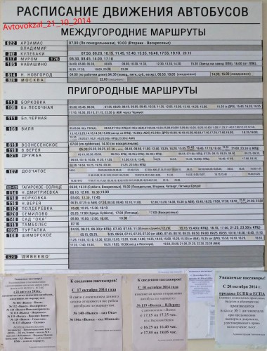 Avtovokzal_21_10_2014.jpg
