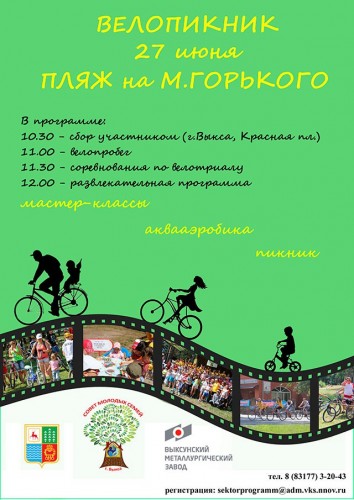 1434977733_velopiknik-afisha.jpg