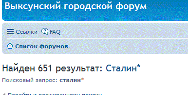 Poisk_Stalin.GIF
