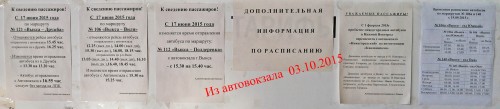 Avtovokzal_2015-10-03.jpg