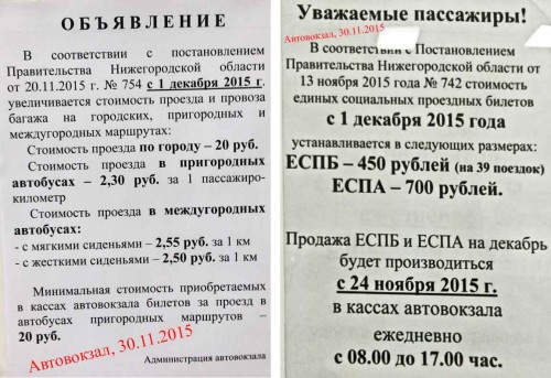 Avtovokzal_Objav_20151130.jpg