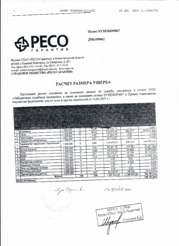 Расчет ресо-Гарантия.jpg