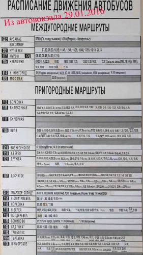 Avtob_Raspis_2016-01-29.jpg