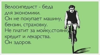 Velosipedist-beda-dlya-e-konomiki.jpg