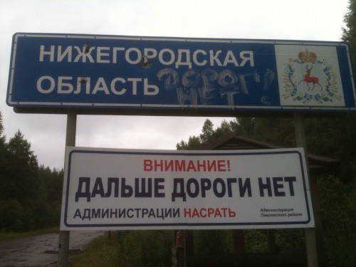 дорог нет НО.jpg